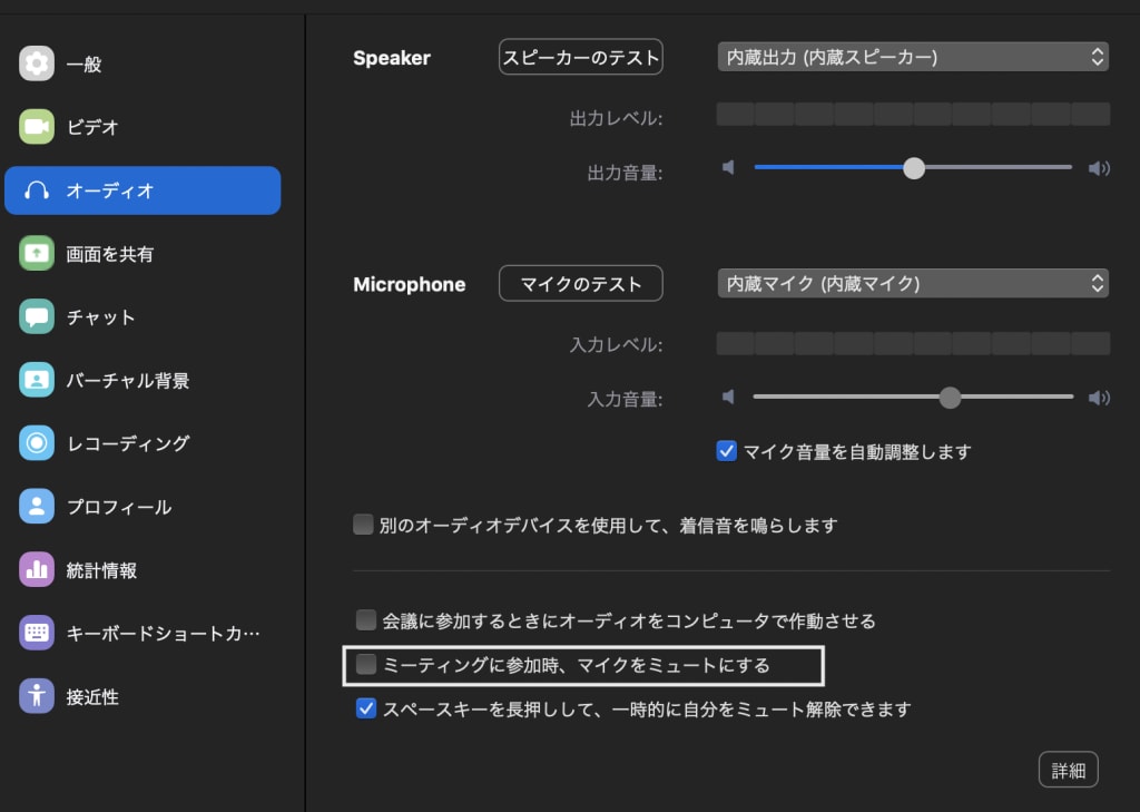 Zoom参加時にやっておくといい設定